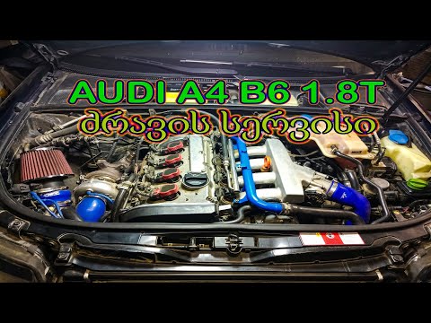 Audi A4 B6 1.8T 2004 Quattro ძრავის სერვისი (Stage 2)